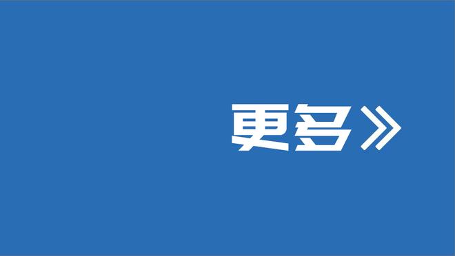 小赫内斯：拜仁和斯图加特是我最有感情的两支球队